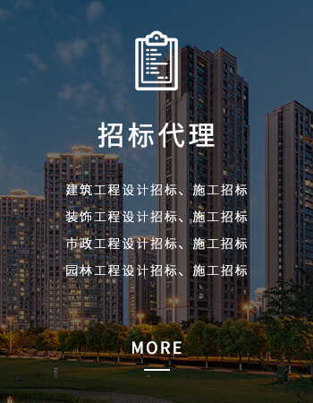 招标代理