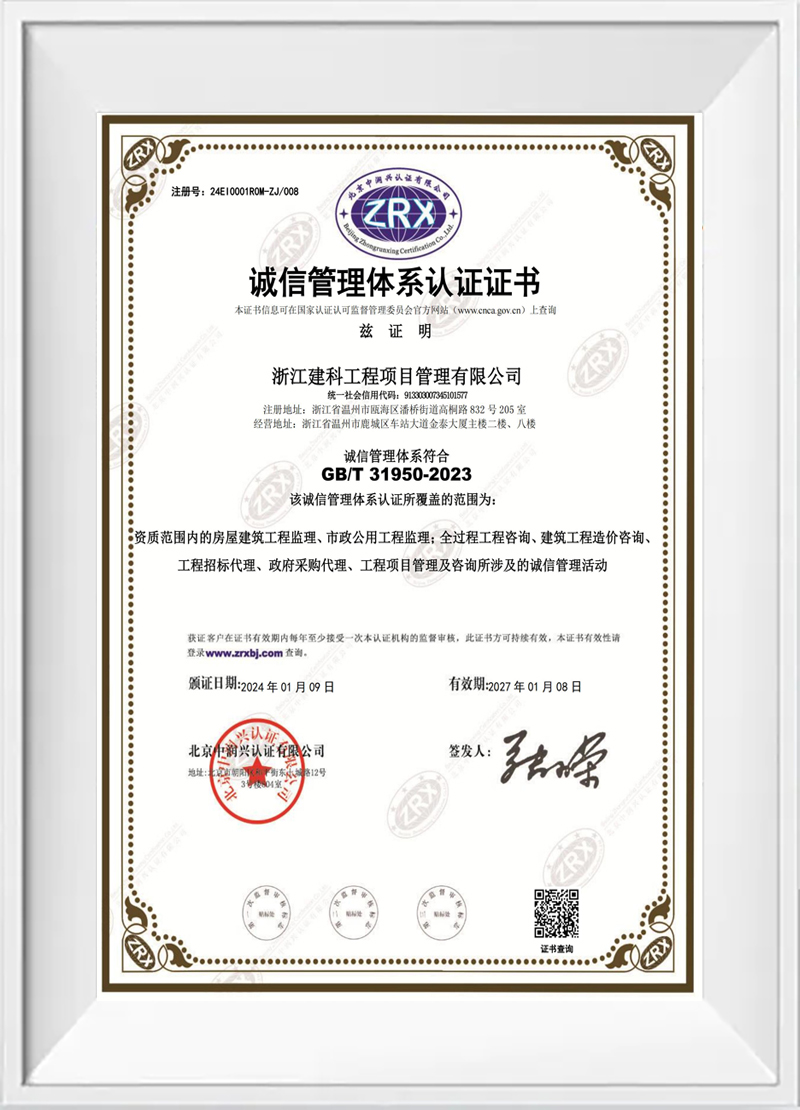 诚信管理体系认证证书