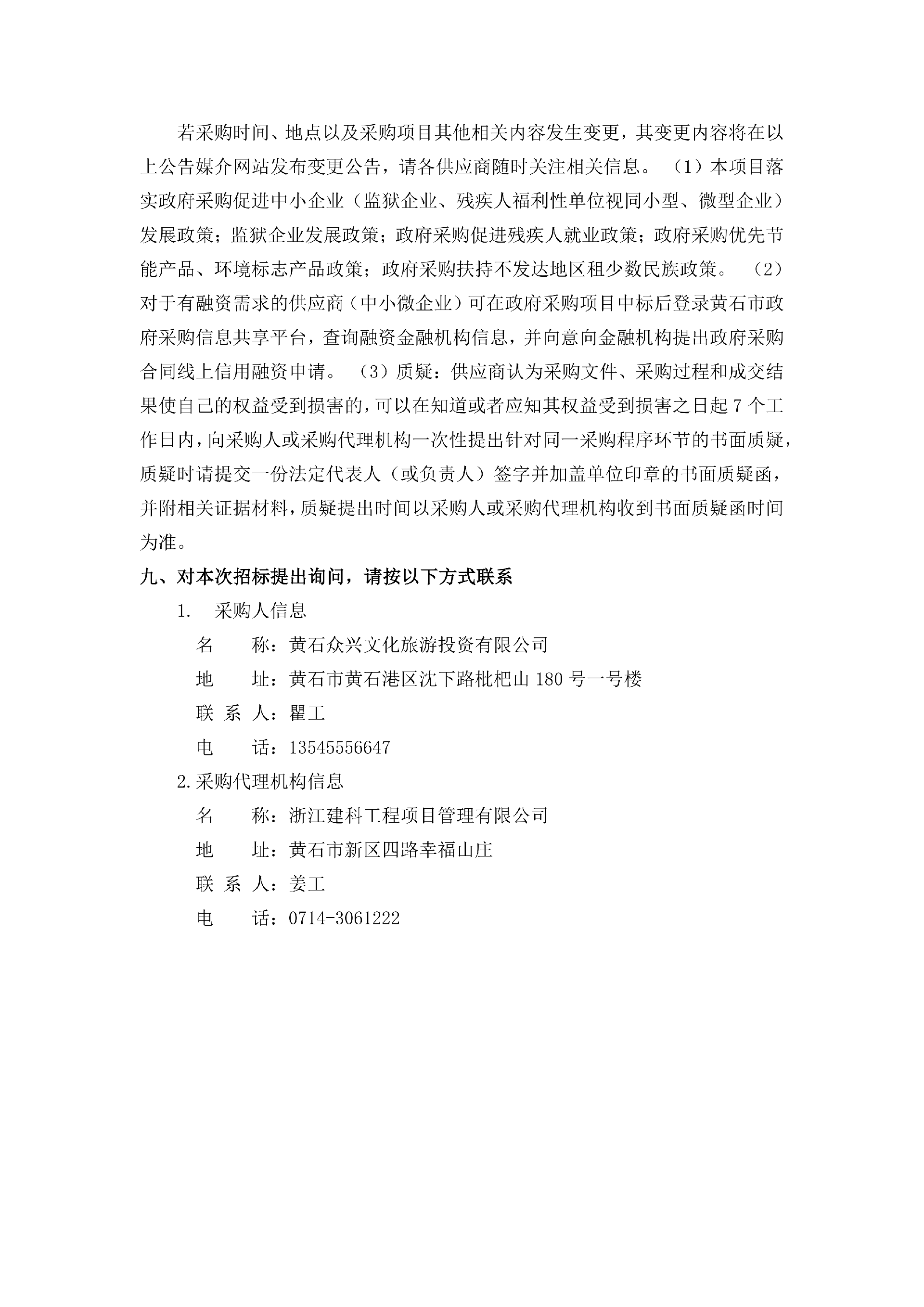 竞争性谈判公告3.31_03.png