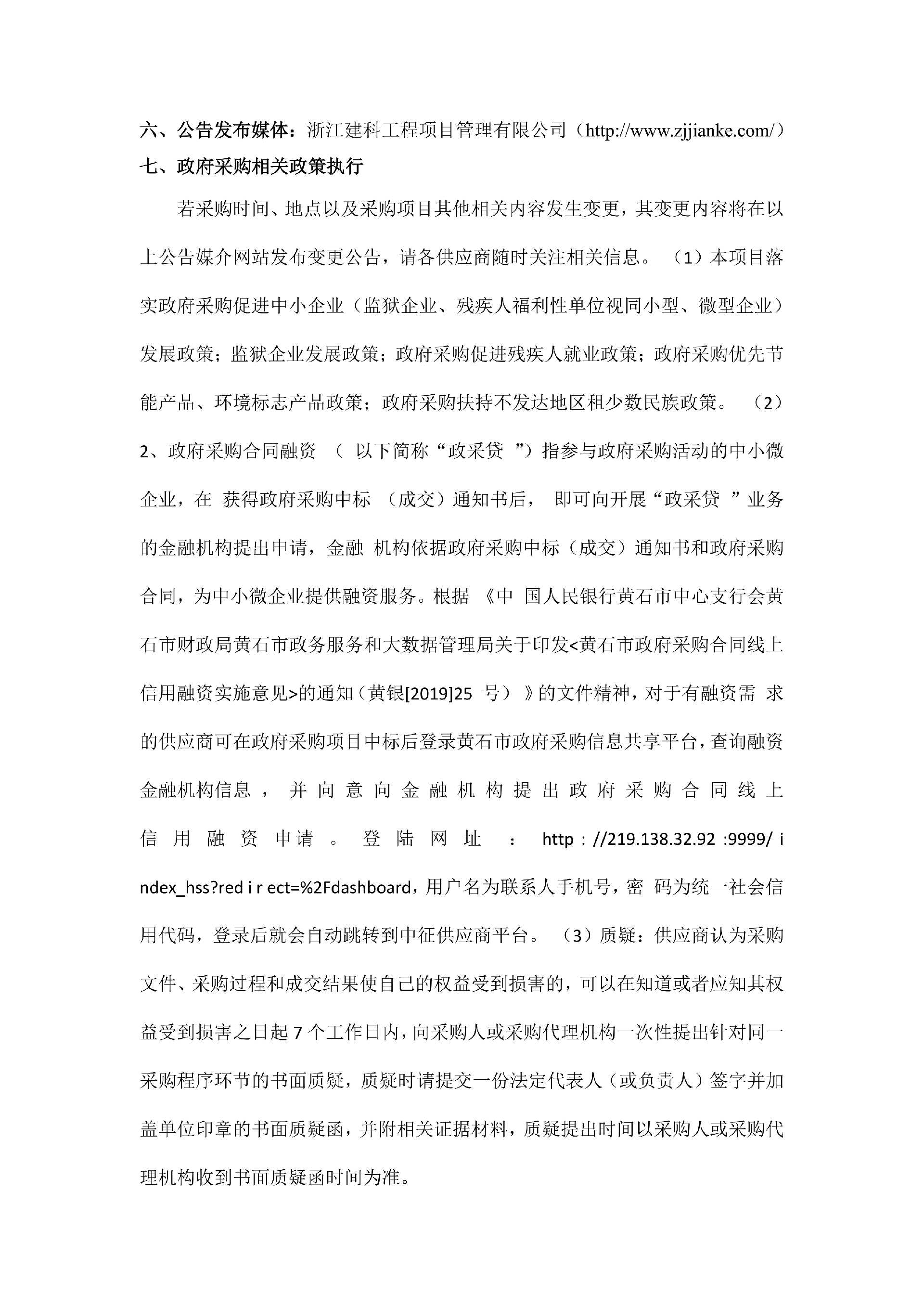 竞争性磋商公告4.15_03.png