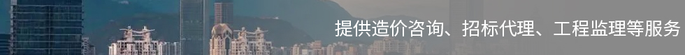 浙江建科工程项目管理有限公司